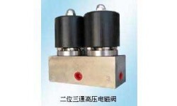 二位三通电磁阀